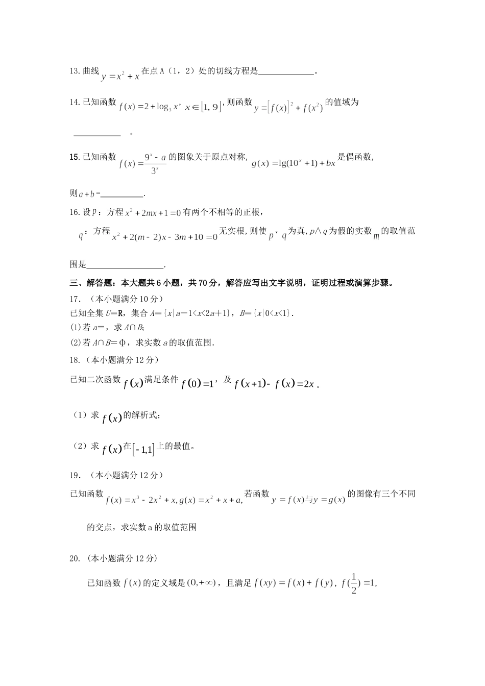 山西省平遥中学2020高三数学上学期第一次月考试卷 理_第3页
