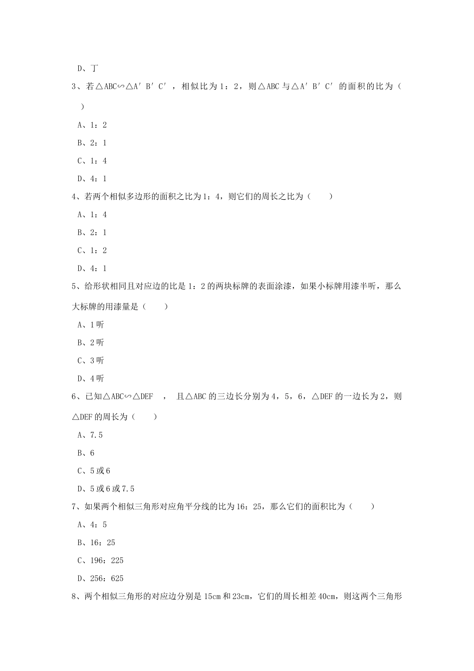 九年级数学上册 第四章 图形的相似周周测5(47)(新版)北师大版试卷_第2页