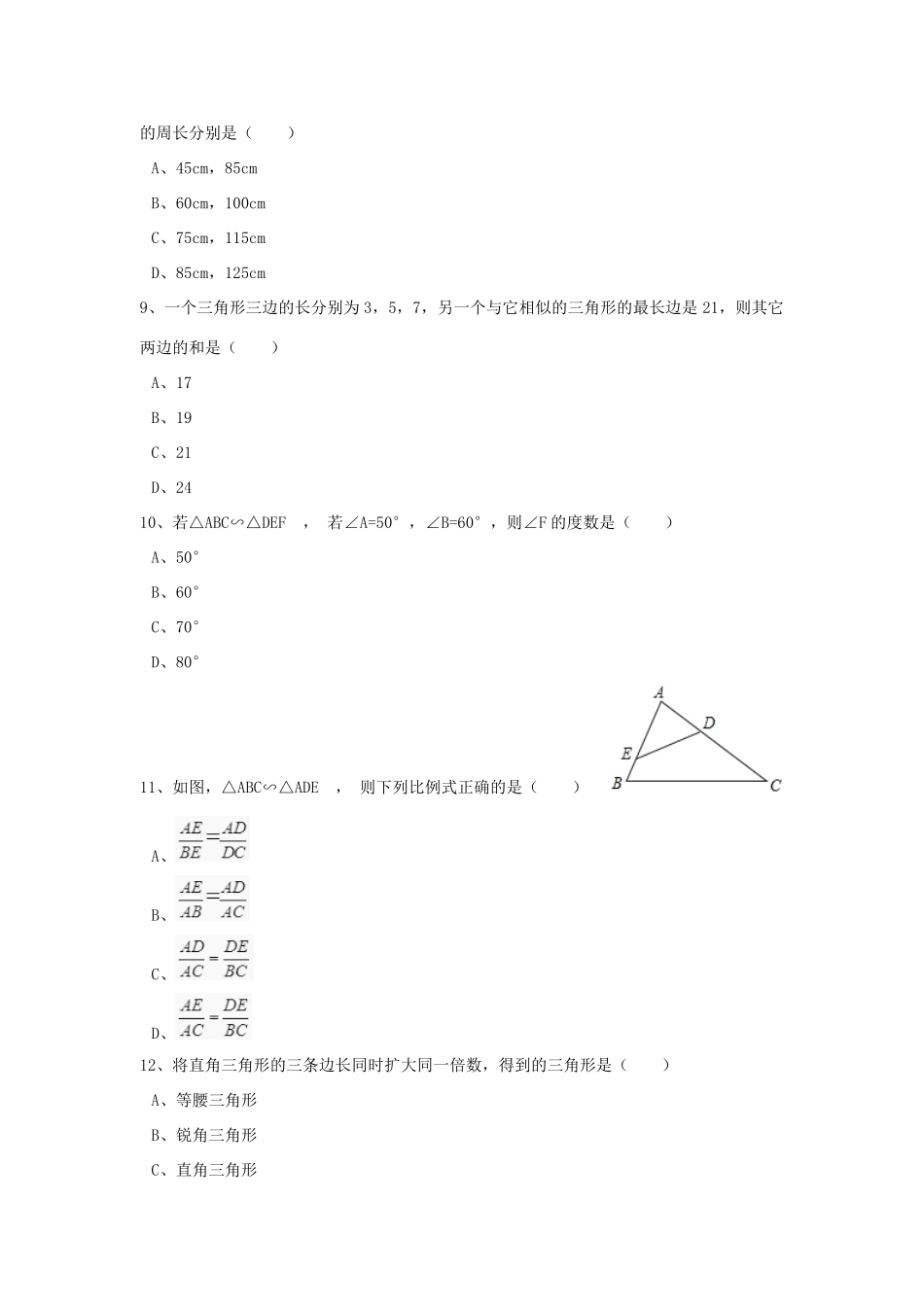 九年级数学上册 第四章 图形的相似周周测5(47)(新版)北师大版试卷_第3页
