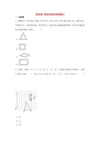 九年级数学上册 第四章 图形的相似周周测5(47)(新版)北师大版试卷
