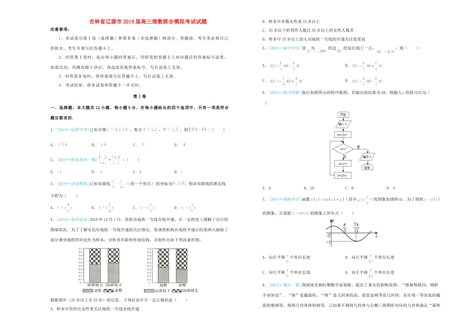 吉林省辽源市高三数学联合模拟考试试卷 理试卷_第1页