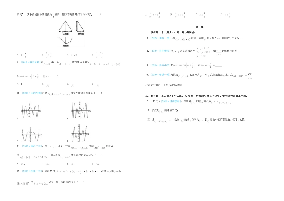 吉林省辽源市高三数学联合模拟考试试卷 理试卷_第2页