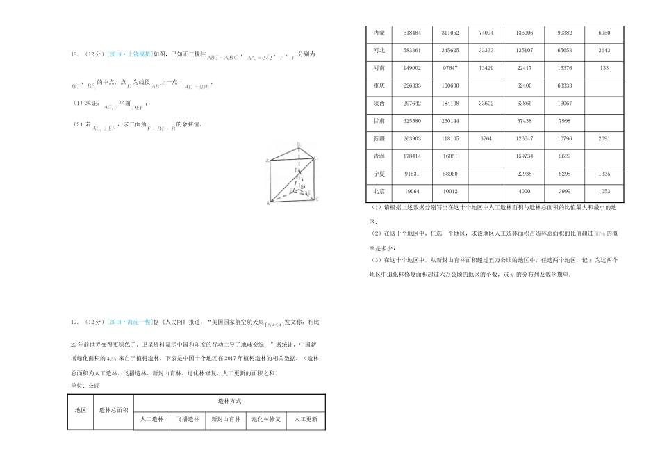 吉林省辽源市高三数学联合模拟考试试卷 理试卷_第3页