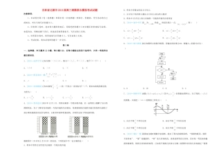 吉林省辽源市高三数学联合模拟考试试卷 理试卷