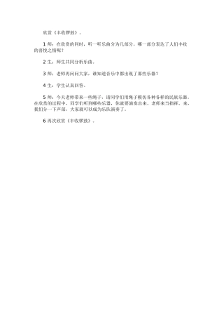 音乐-丰收锣鼓