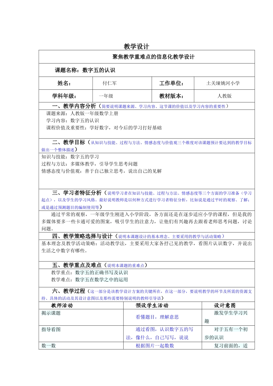 小学数学人教2011课标版一年级数字5的认识_第1页