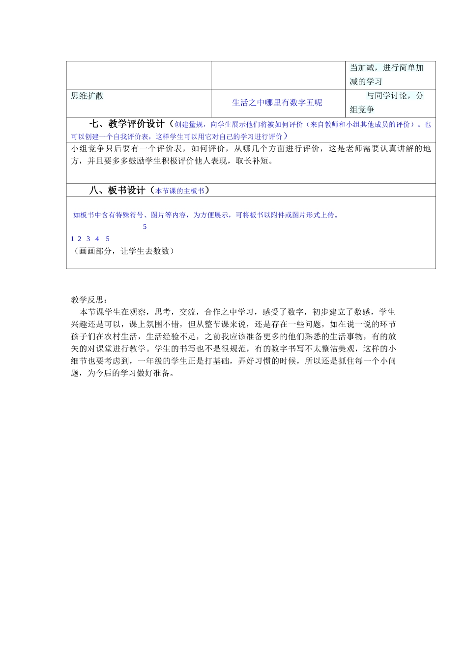 小学数学人教2011课标版一年级数字5的认识_第2页