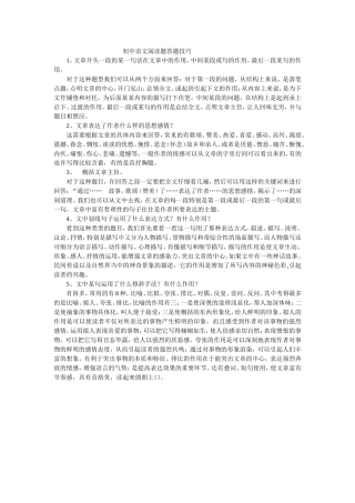 初中语文阅读题答题技巧-(3)