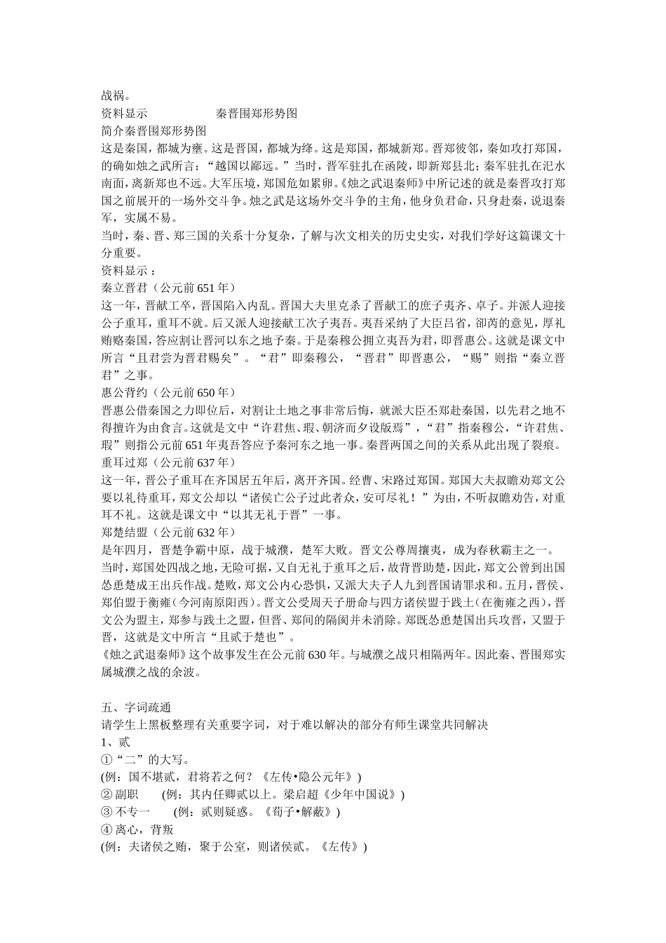 烛之武退秦师_第2页
