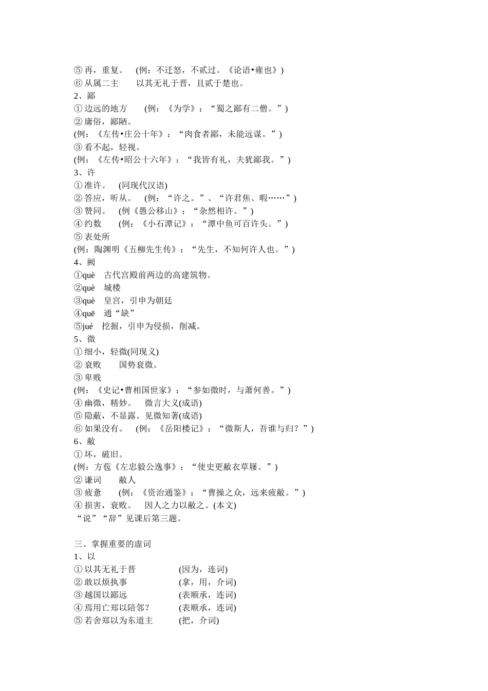 烛之武退秦师_第3页