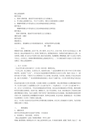 烛之武退秦师