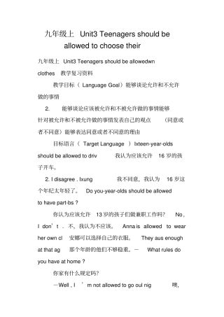 九年级上Unit3Teenagersshouldbeallowedtochoosetheir