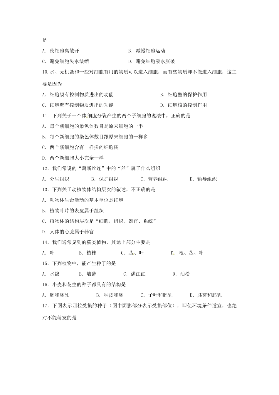 天津市滨海新区塘沽教育中心七年级生物上学期期末试卷 新人教版试卷_第2页