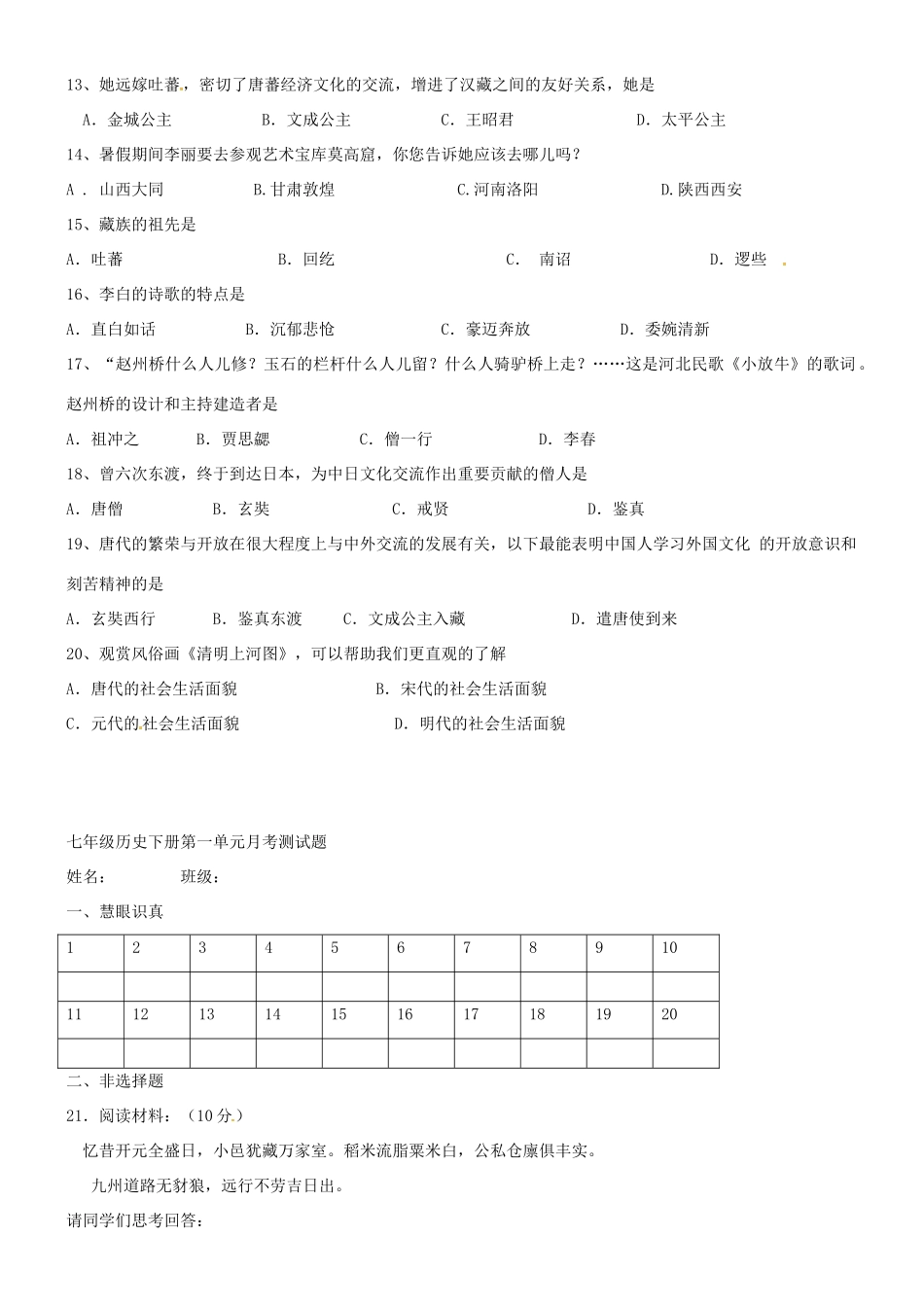 山东省无棣县四校七年级历史下学期3月第一次月考试卷 新人教版试卷_第2页