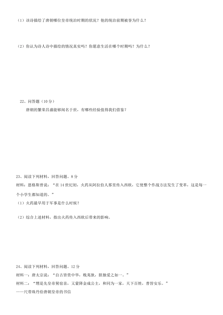 山东省无棣县四校七年级历史下学期3月第一次月考试卷 新人教版试卷_第3页