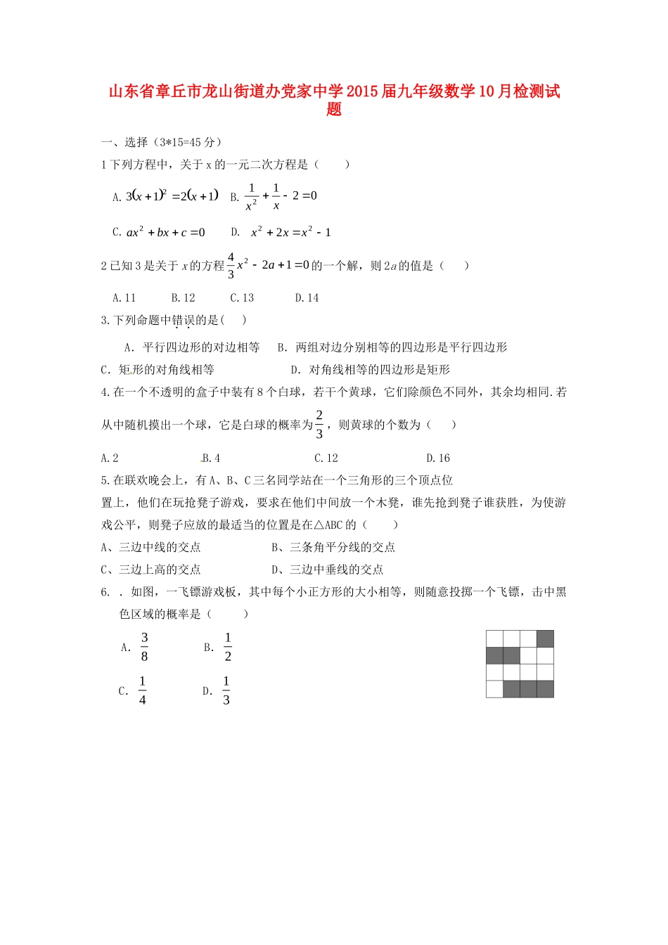九年级数学10月检测试卷 北师大版试卷_第1页
