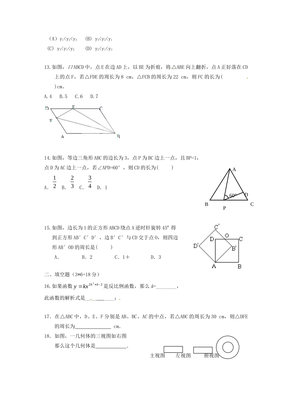 九年级数学10月检测试卷 北师大版试卷_第3页