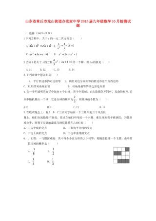 九年级数学10月检测试卷 北师大版试卷
