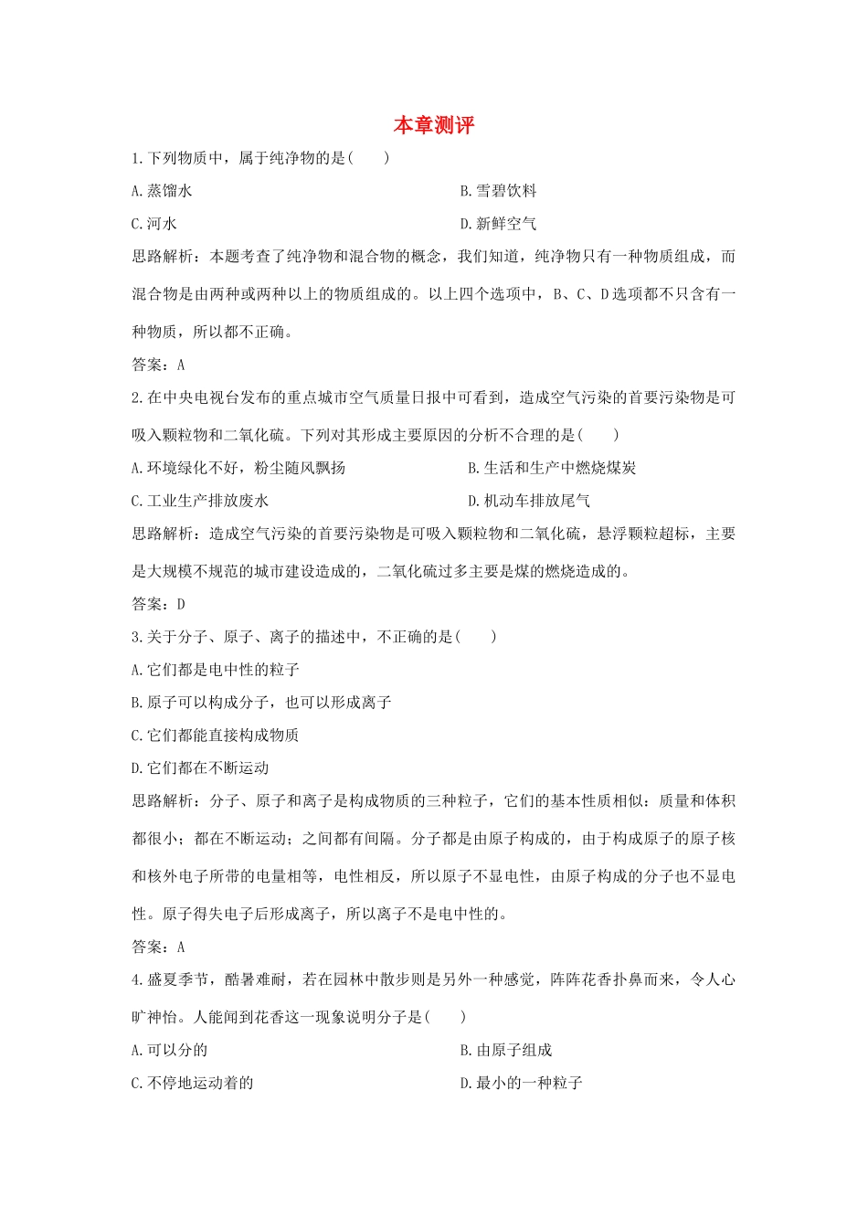 九年级化学上册 第二章(认识空气、保护空气)单元检测 粤教版试卷_第1页