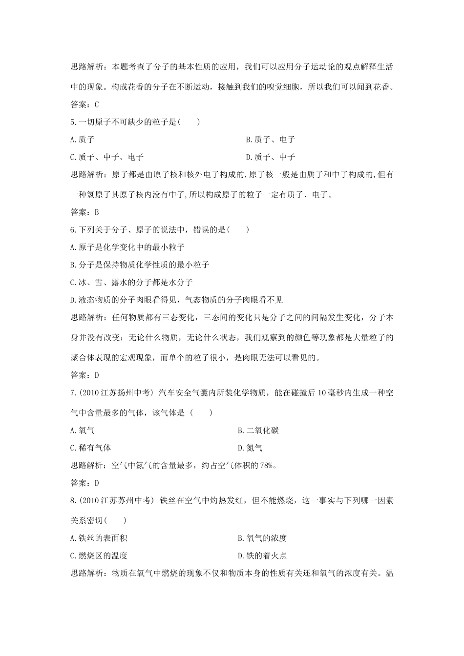 九年级化学上册 第二章(认识空气、保护空气)单元检测 粤教版试卷_第2页