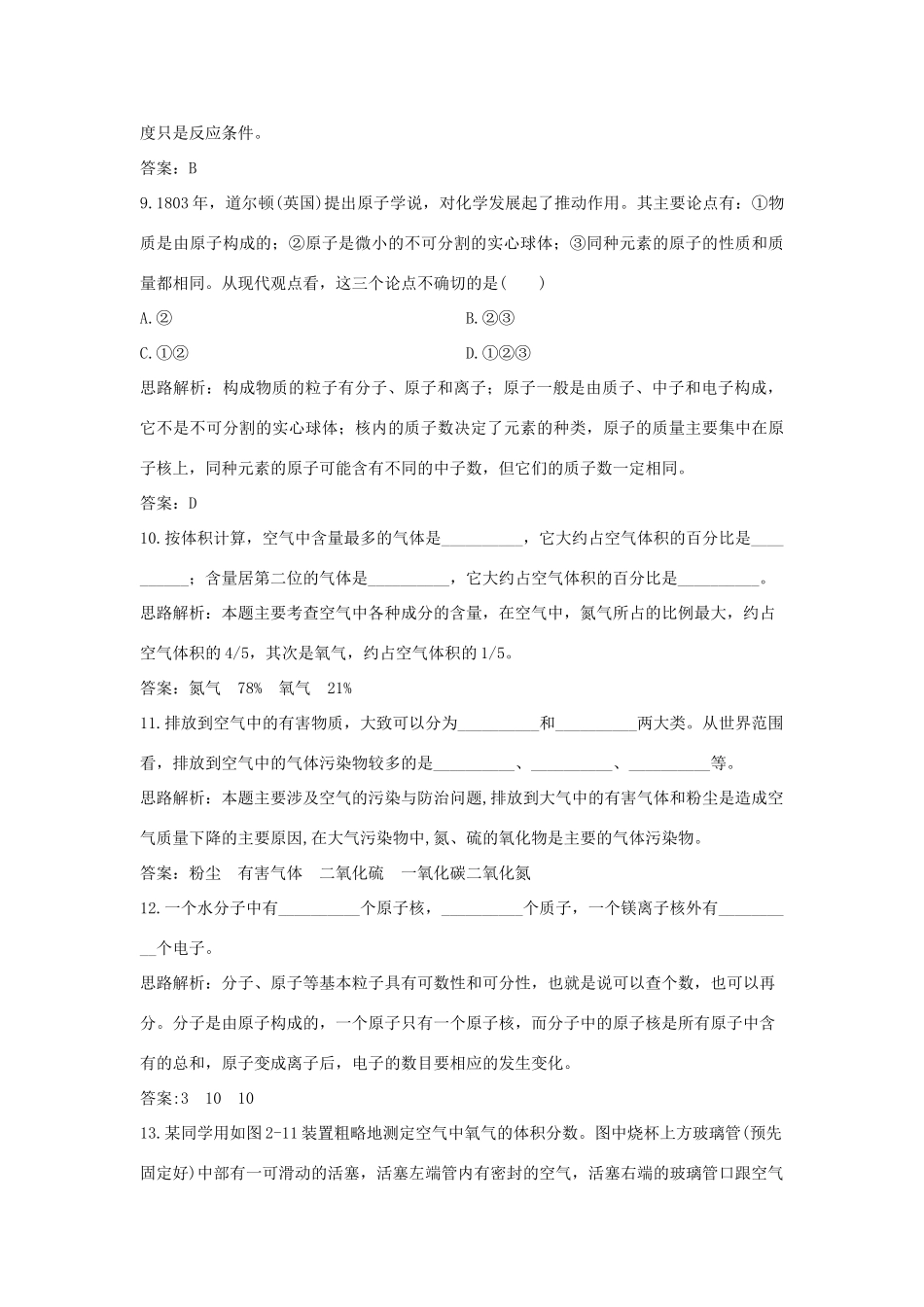 九年级化学上册 第二章(认识空气、保护空气)单元检测 粤教版试卷_第3页