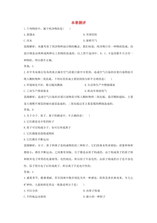 九年级化学上册 第二章(认识空气、保护空气)单元检测 粤教版试卷