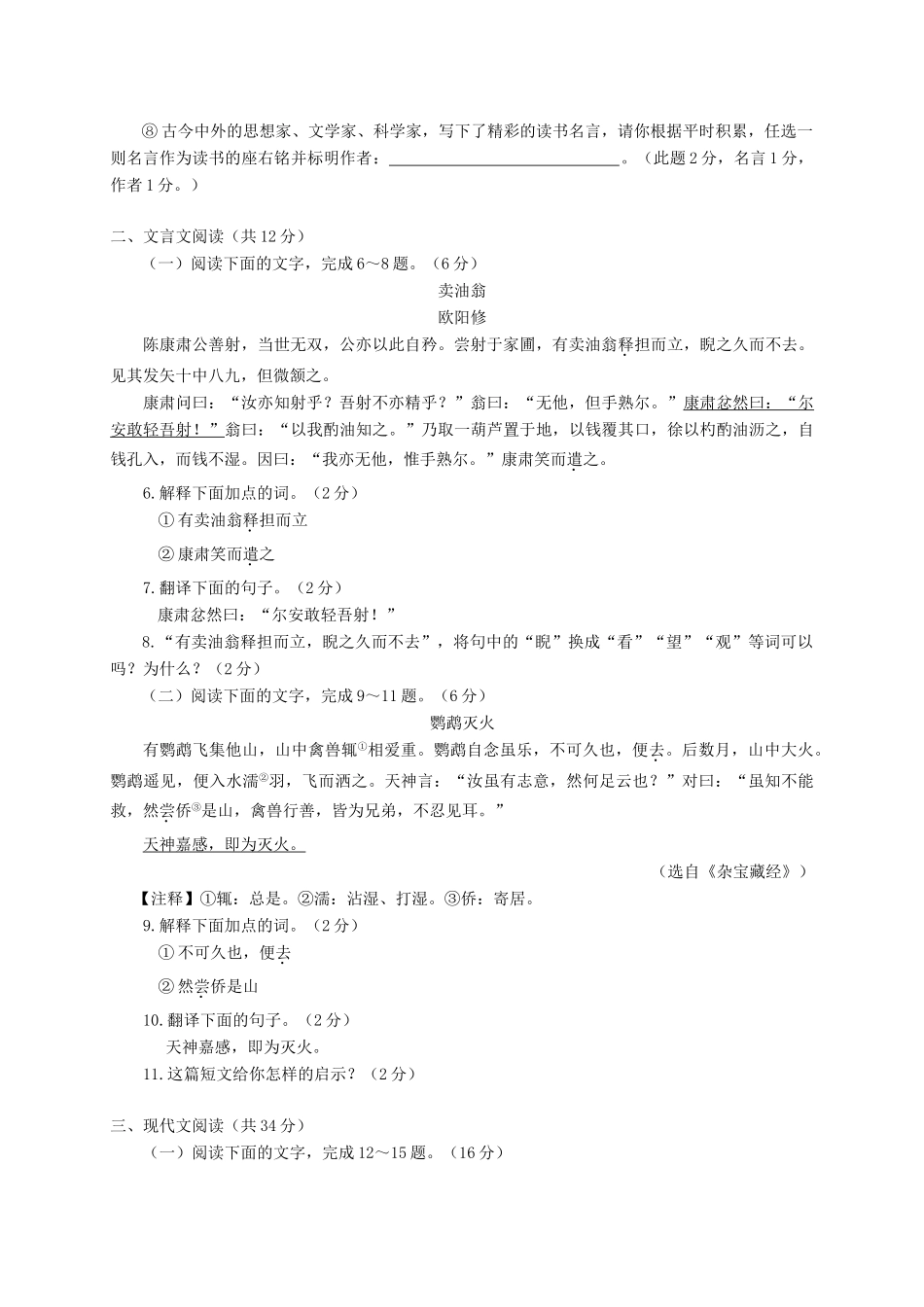 山东省临清市七年级语文下学期期中试卷_第2页