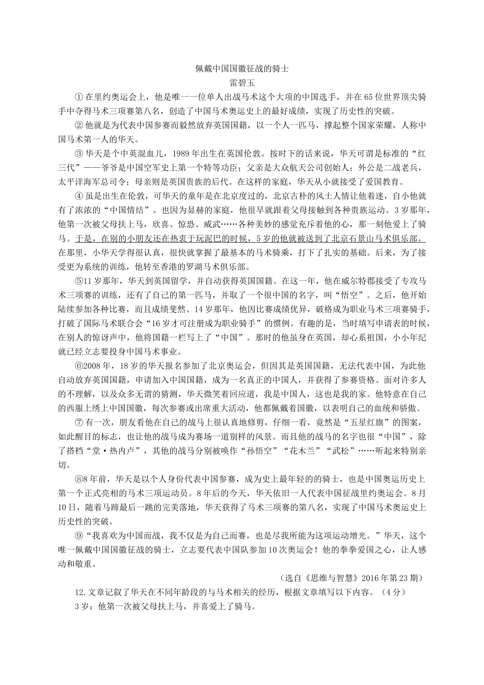 山东省临清市七年级语文下学期期中试卷_第3页