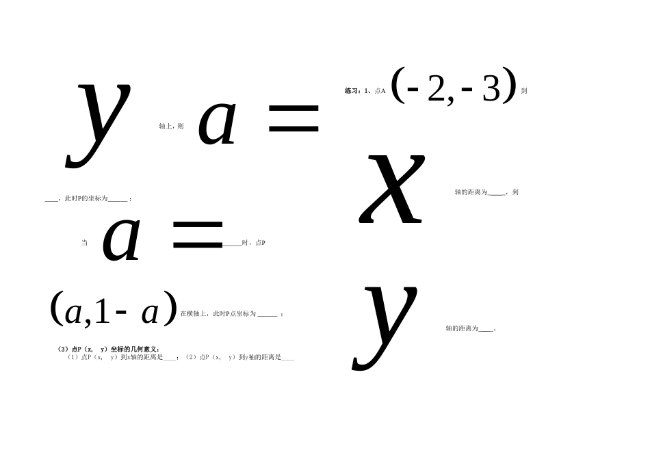 第七章平面直角坐标系教学设计_第2页
