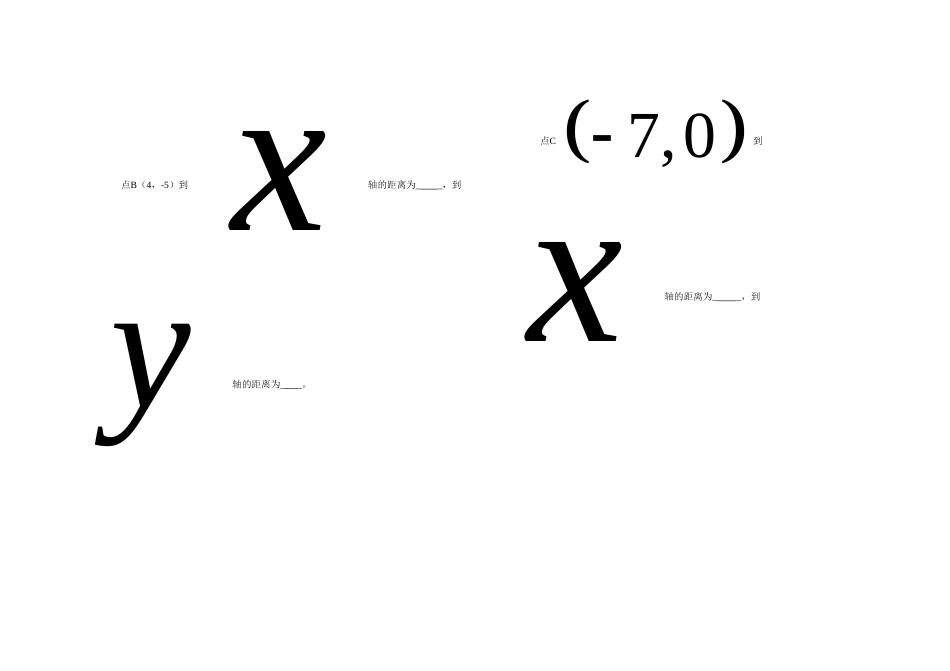 第七章平面直角坐标系教学设计_第3页