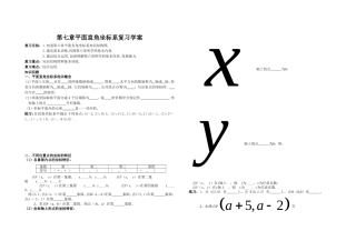 第七章平面直角坐标系教学设计