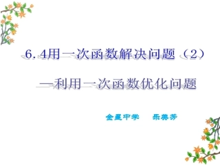 5.4一次函数的应用