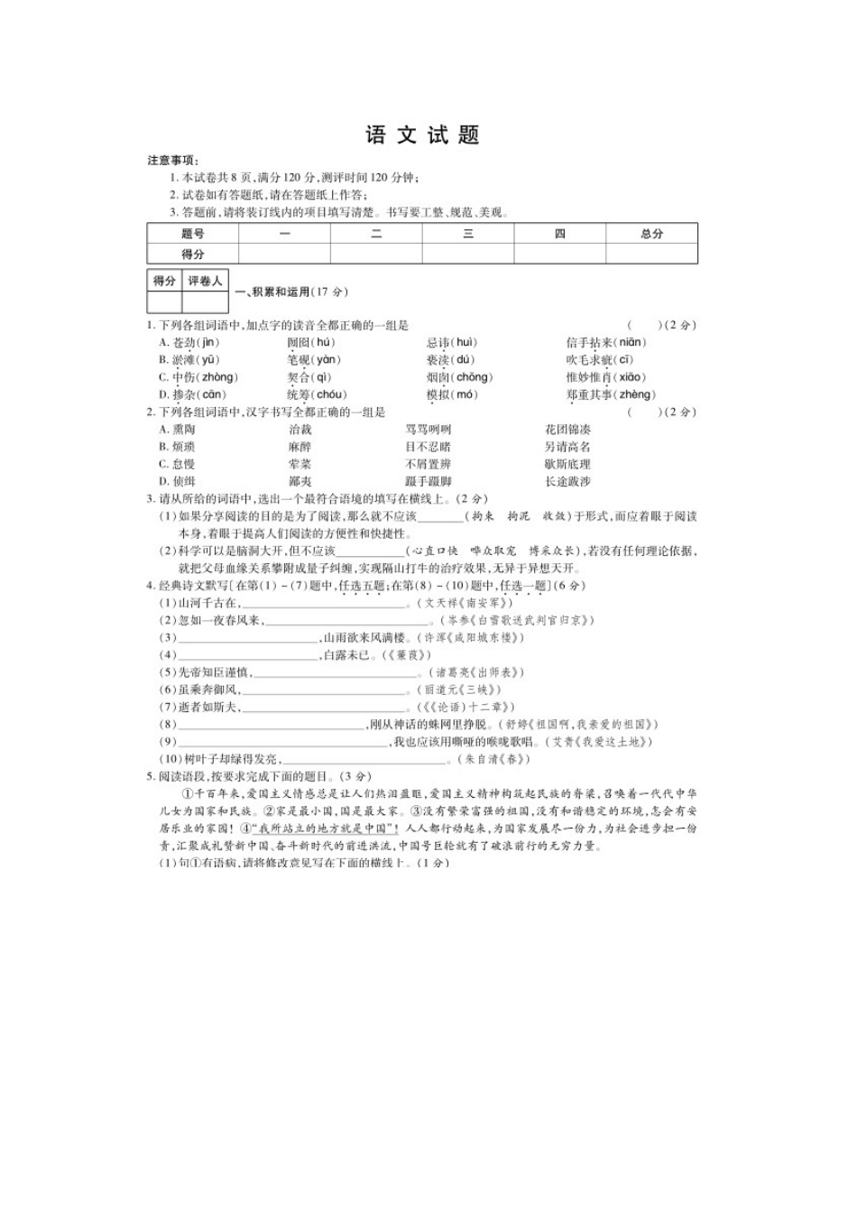 初中语文学业考试模拟试题A卷(扫描版) 试题_第1页