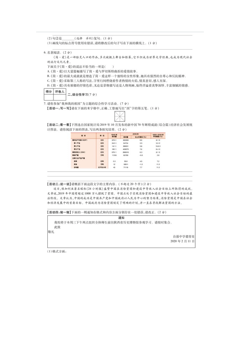 初中语文学业考试模拟试题A卷(扫描版) 试题_第2页