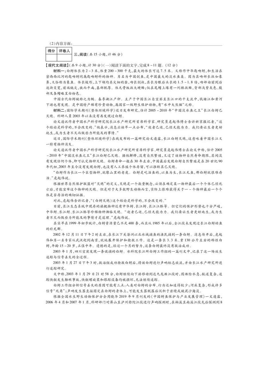 初中语文学业考试模拟试题A卷(扫描版) 试题_第3页