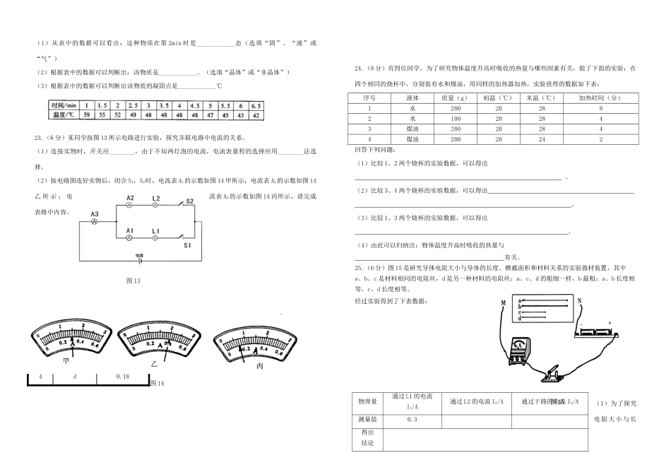 九年级物理上学期月考试卷_第3页