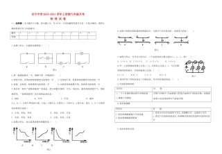 九年级物理上学期月考试卷