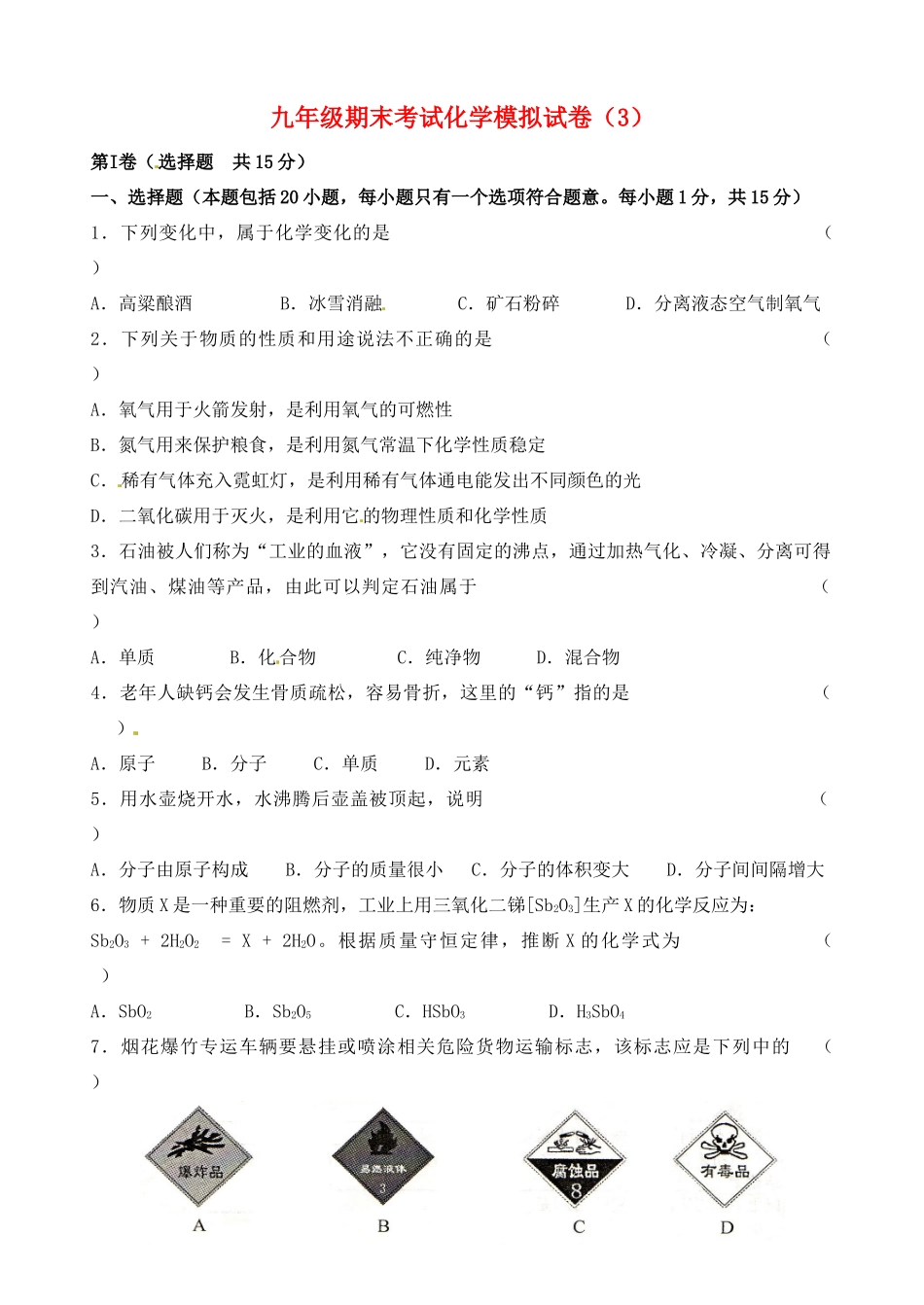 九年级化学期末模拟试卷(3) 新人教版试卷_第1页