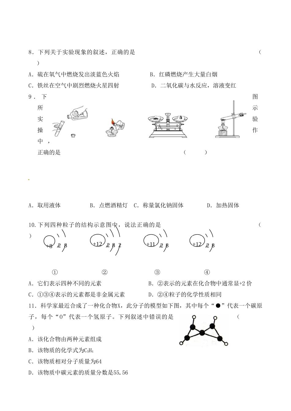 九年级化学期末模拟试卷(3) 新人教版试卷_第2页