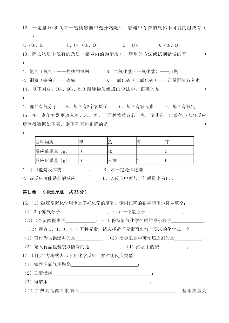 九年级化学期末模拟试卷(3) 新人教版试卷_第3页