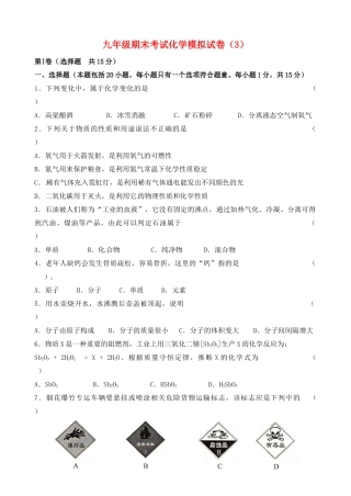 九年级化学期末模拟试卷(3) 新人教版试卷