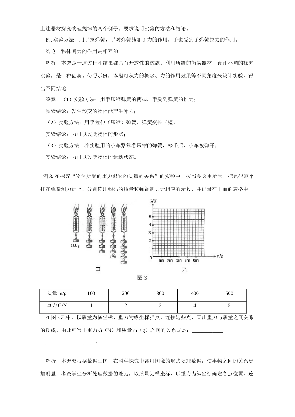 初三物理力 典型探究题解析 专题辅导 不分版本 试题_第2页