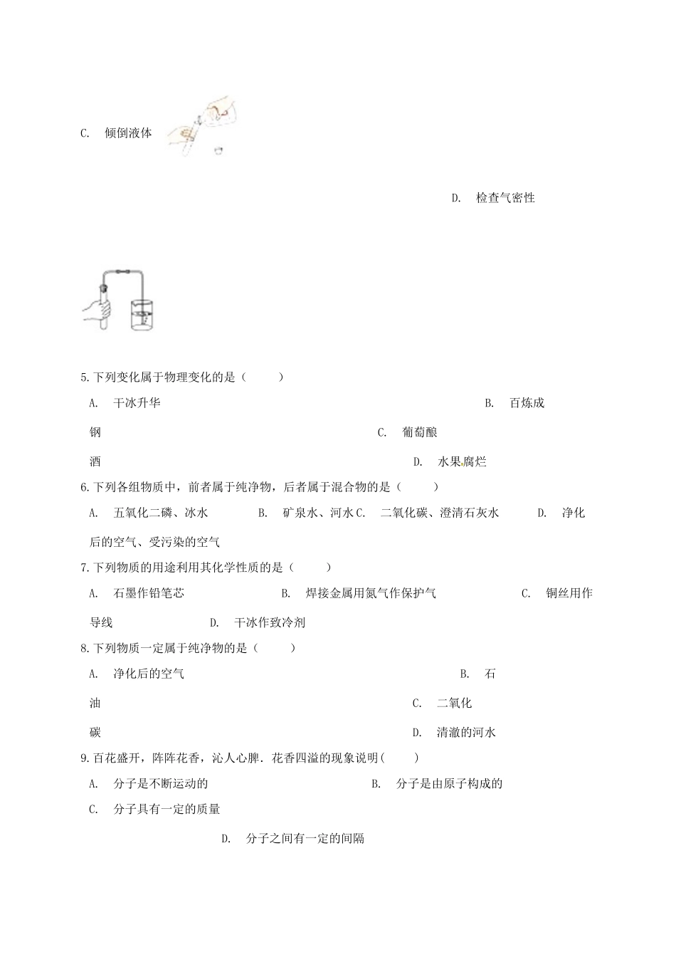 北京市昌平区七年级化学下学期期末试题 新人教版 试题_第2页