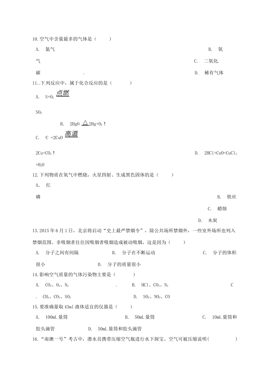 北京市昌平区七年级化学下学期期末试题 新人教版 试题_第3页