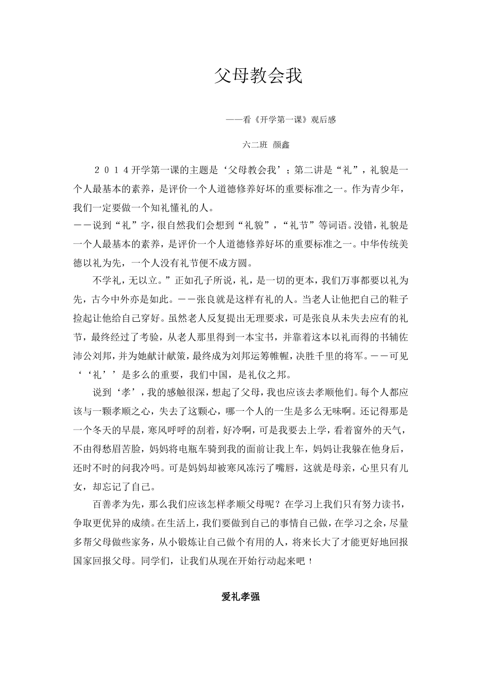 六二班开学第一课观后感_第2页
