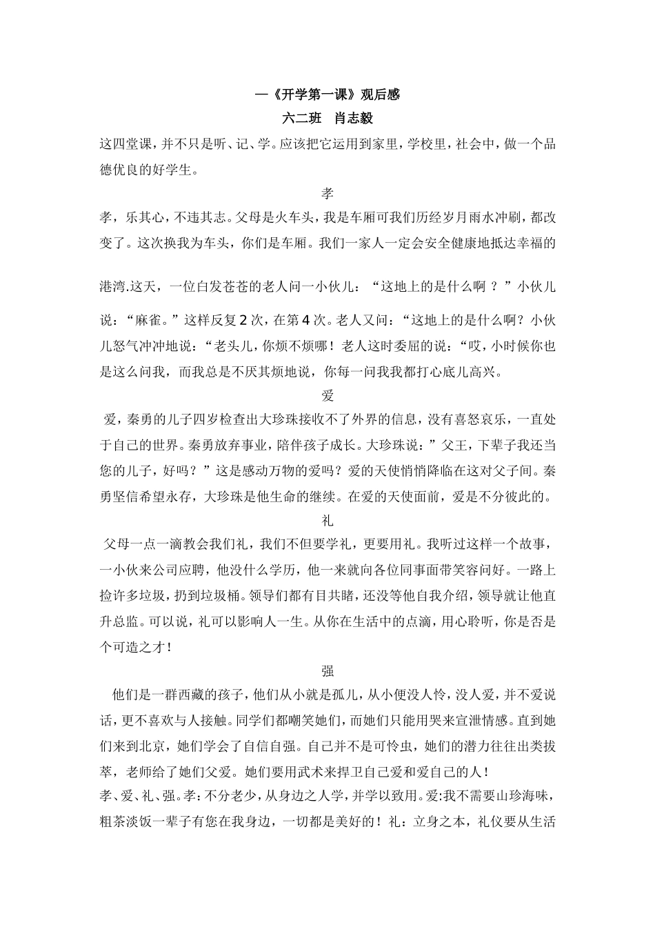 六二班开学第一课观后感_第3页