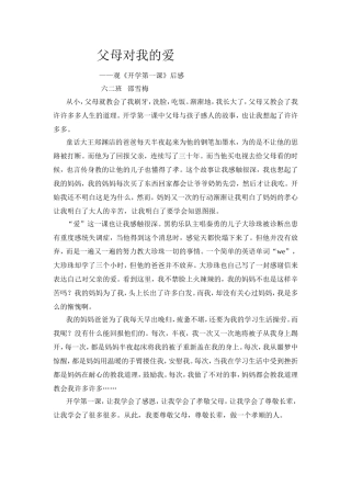 六二班开学第一课观后感