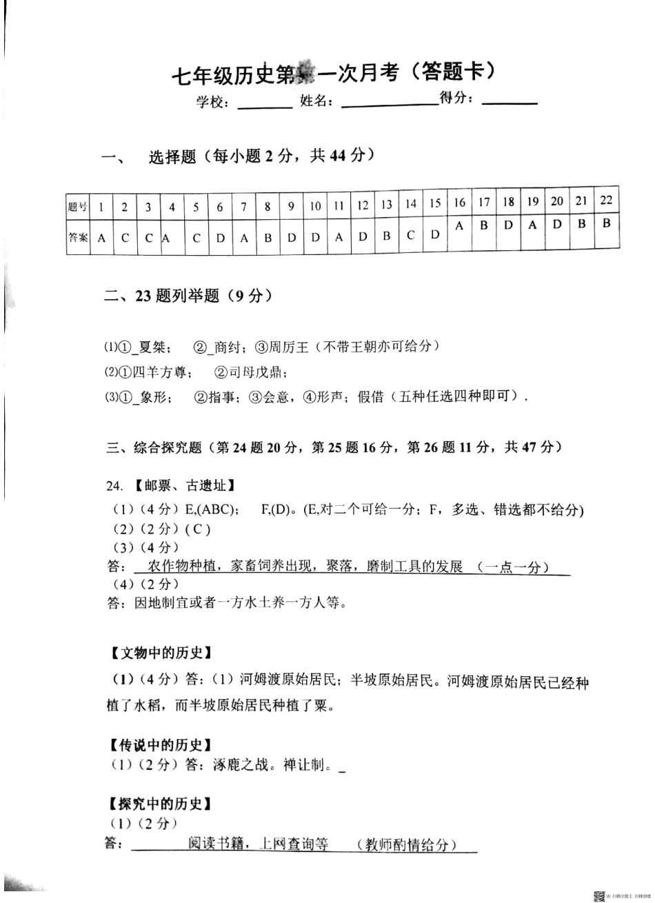 安徽省淮南市七年级历史上学期第一次月考试卷答案(pdf) 新人教版 安徽省淮南市七年级历史上学期第一次月考试卷(pdf) 新人教版_第1页
