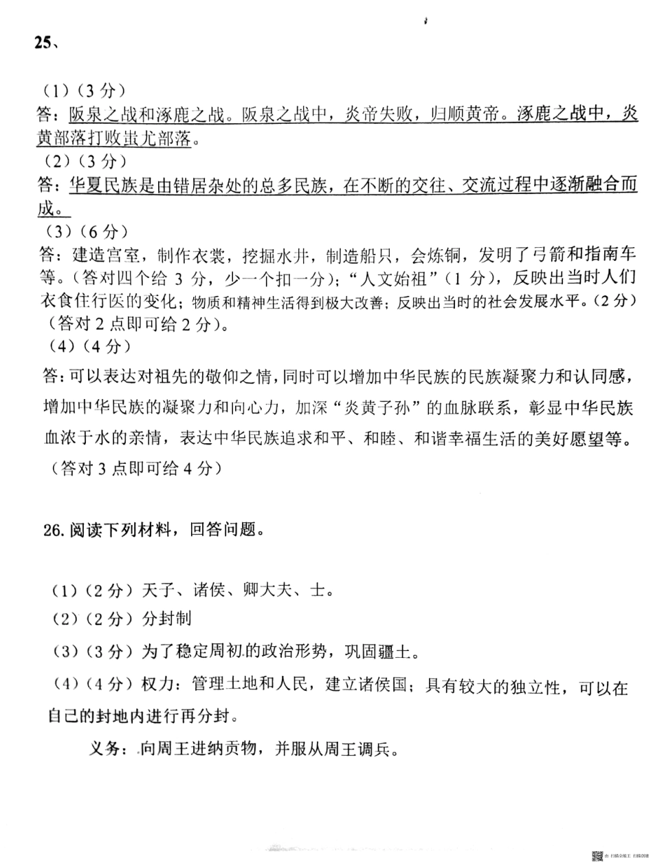 安徽省淮南市七年级历史上学期第一次月考试卷答案(pdf) 新人教版 安徽省淮南市七年级历史上学期第一次月考试卷(pdf) 新人教版_第2页