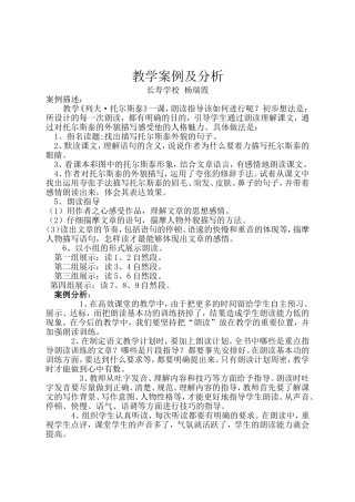 杨瑞霞教学案例